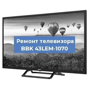 Ремонт телевизора BBK 43LEM-1070 в Перми